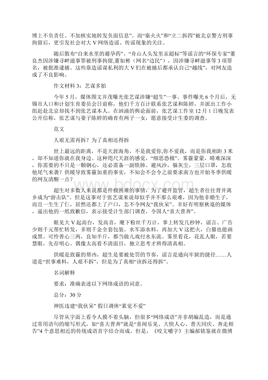 网络流行语盘点Word文件下载.docx_第2页