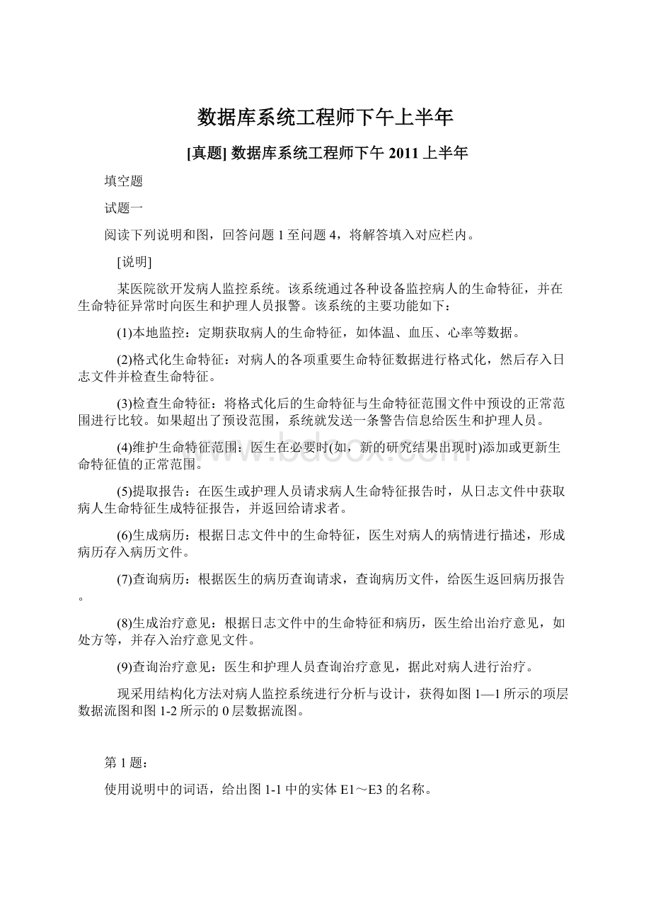 数据库系统工程师下午上半年.docx