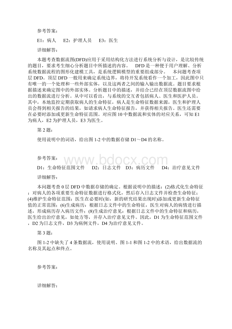 数据库系统工程师下午上半年文档格式.docx_第2页