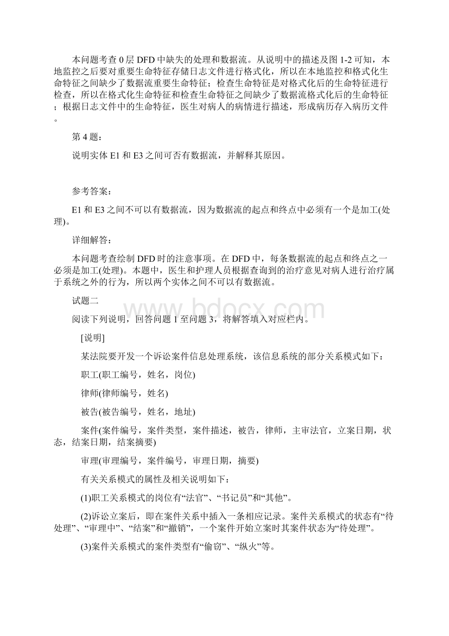 数据库系统工程师下午上半年文档格式.docx_第3页