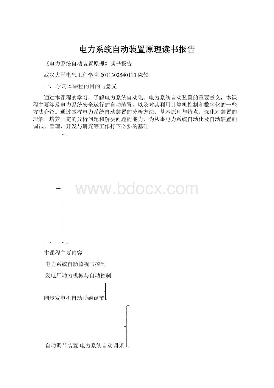 电力系统自动装置原理读书报告.docx_第1页