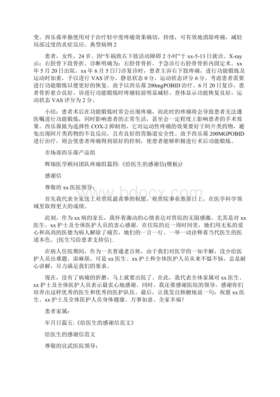 条据书信 医生写给患者支持信Word下载.docx_第3页