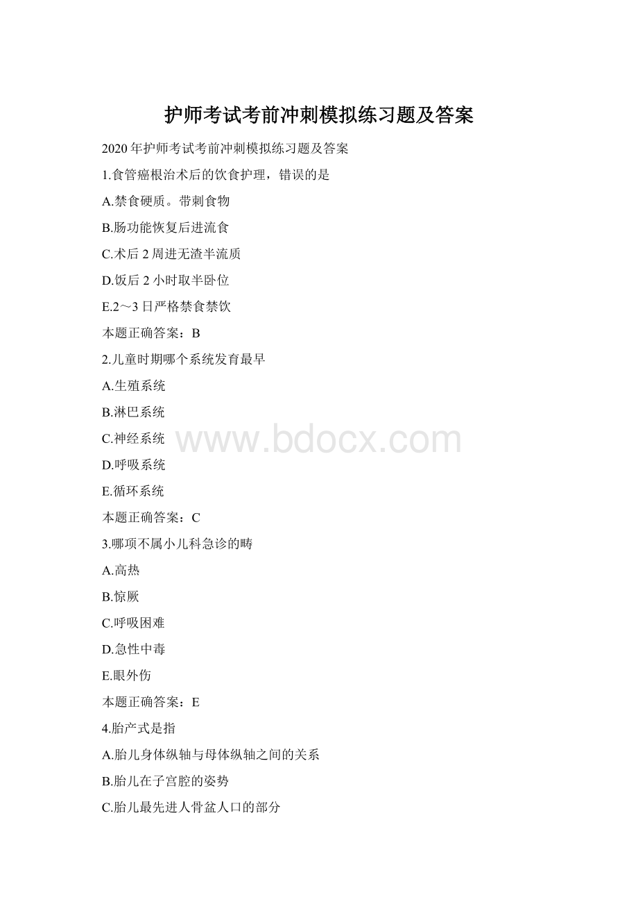 护师考试考前冲刺模拟练习题及答案Word格式.docx