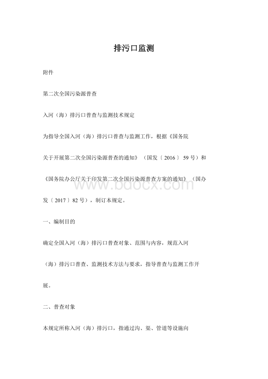 排污口监测Word格式.docx