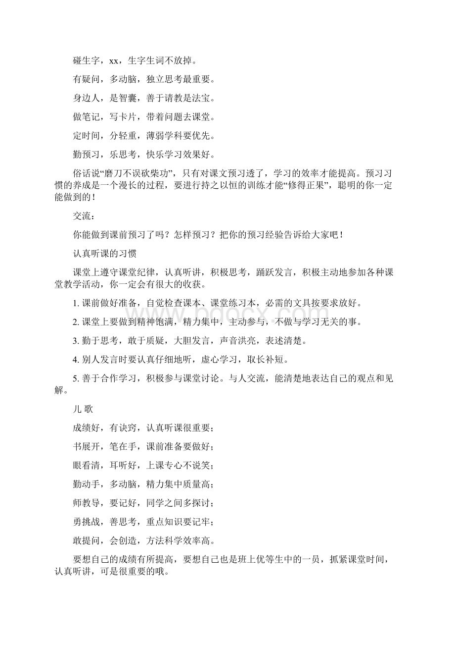 好习惯校本课程教材内容.docx_第2页