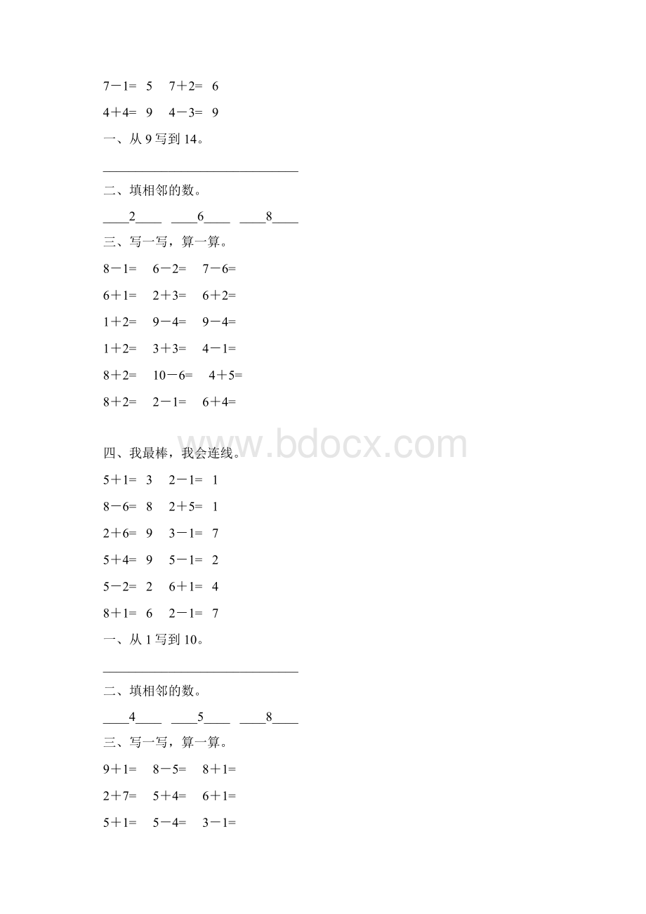 幼儿班数学暑假作业133.docx_第3页