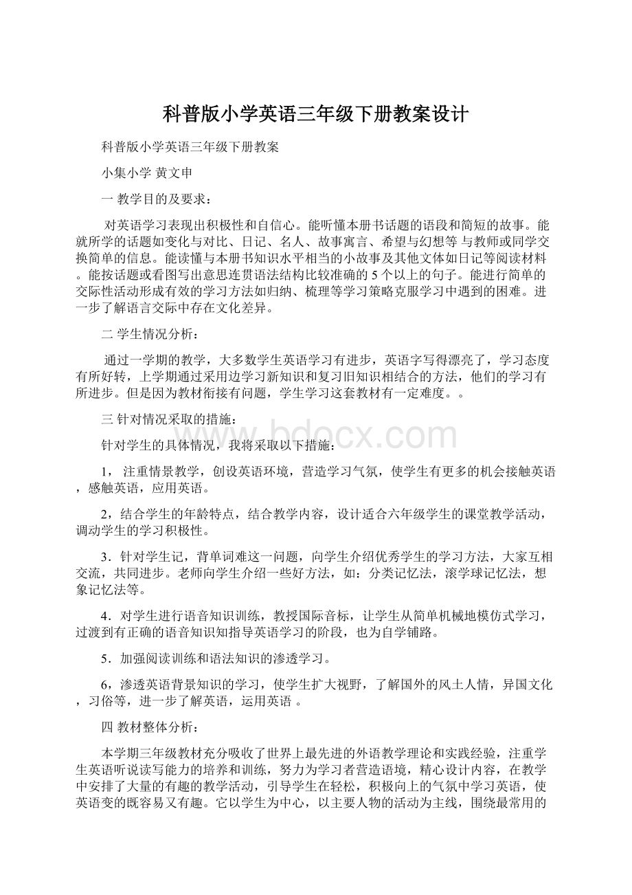 科普版小学英语三年级下册教案设计.docx_第1页