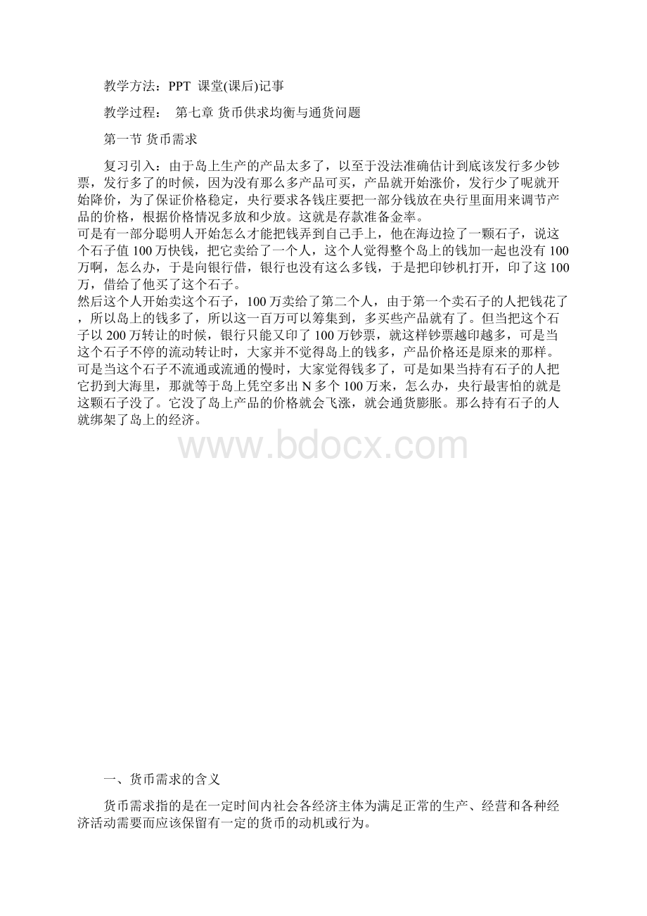 25823金融基础知识教案4.docx_第2页