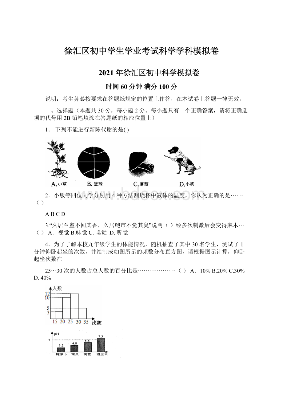 徐汇区初中学生学业考试科学学科模拟卷Word文档格式.docx