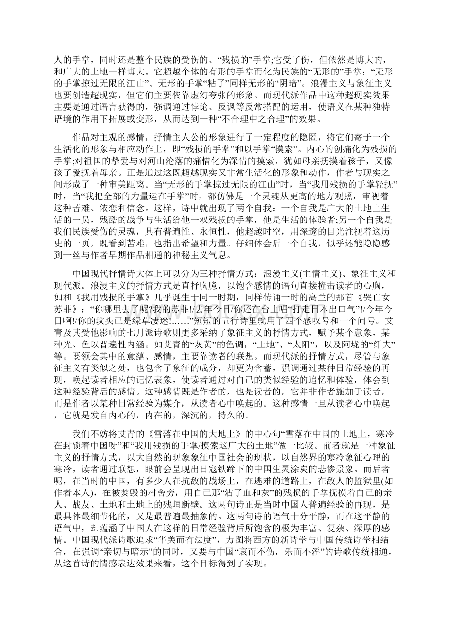 我用残损的手掌读书笔记五篇Word文档下载推荐.docx_第3页