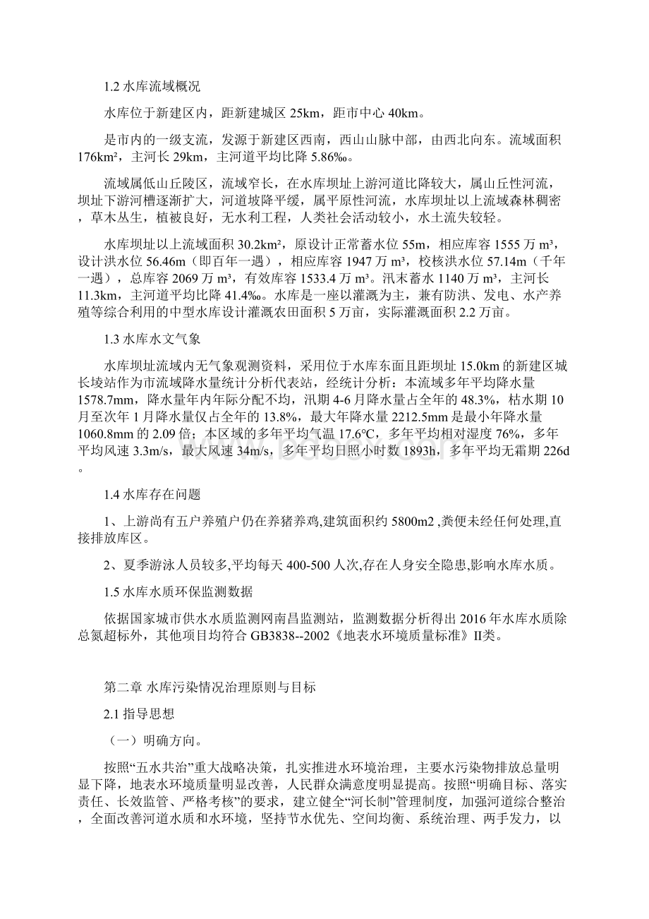 河长制一河一策实施方案文档格式.docx_第2页