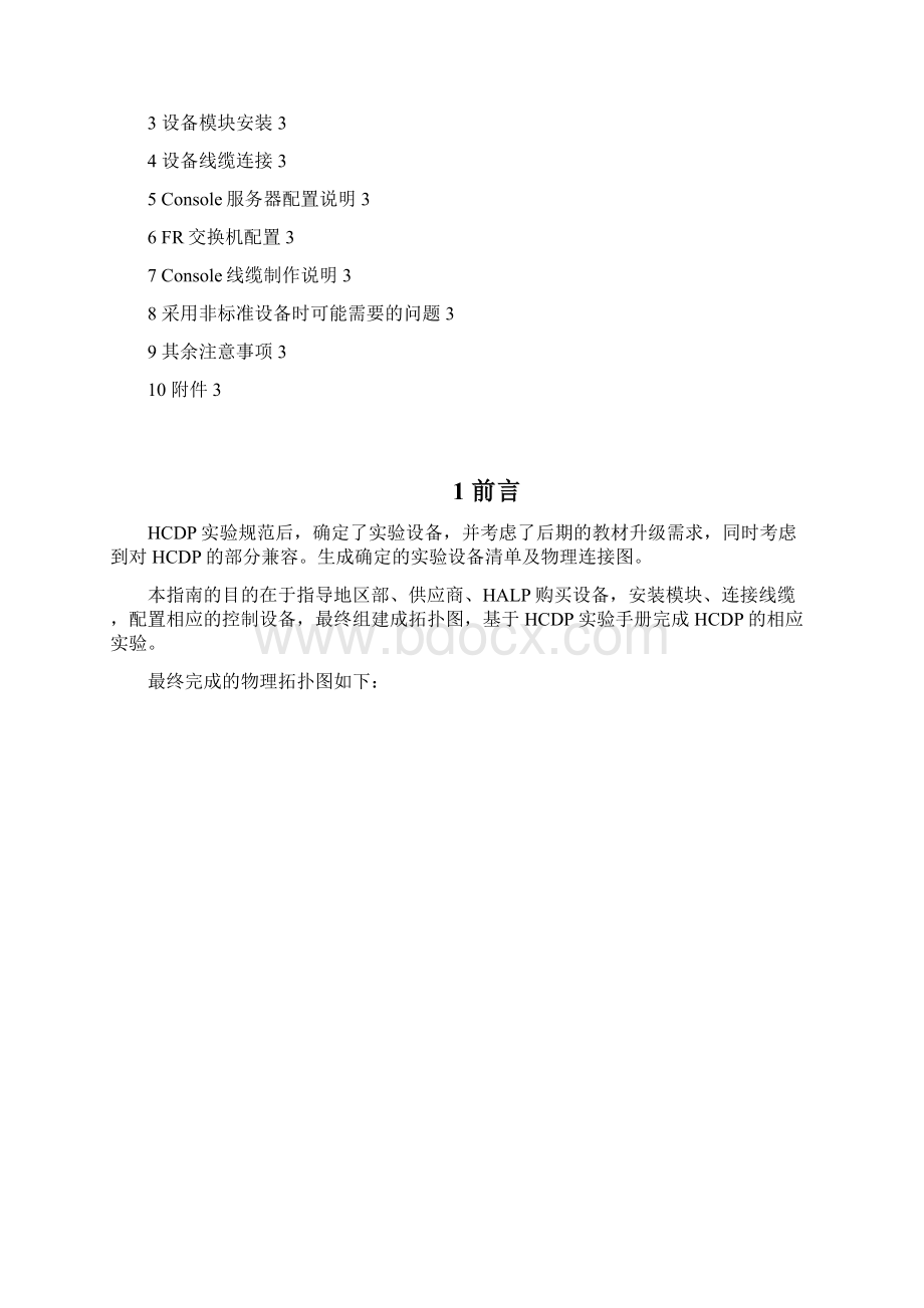 HCDPEnterprise实验拓扑搭建指南v30v1Word格式.docx_第2页