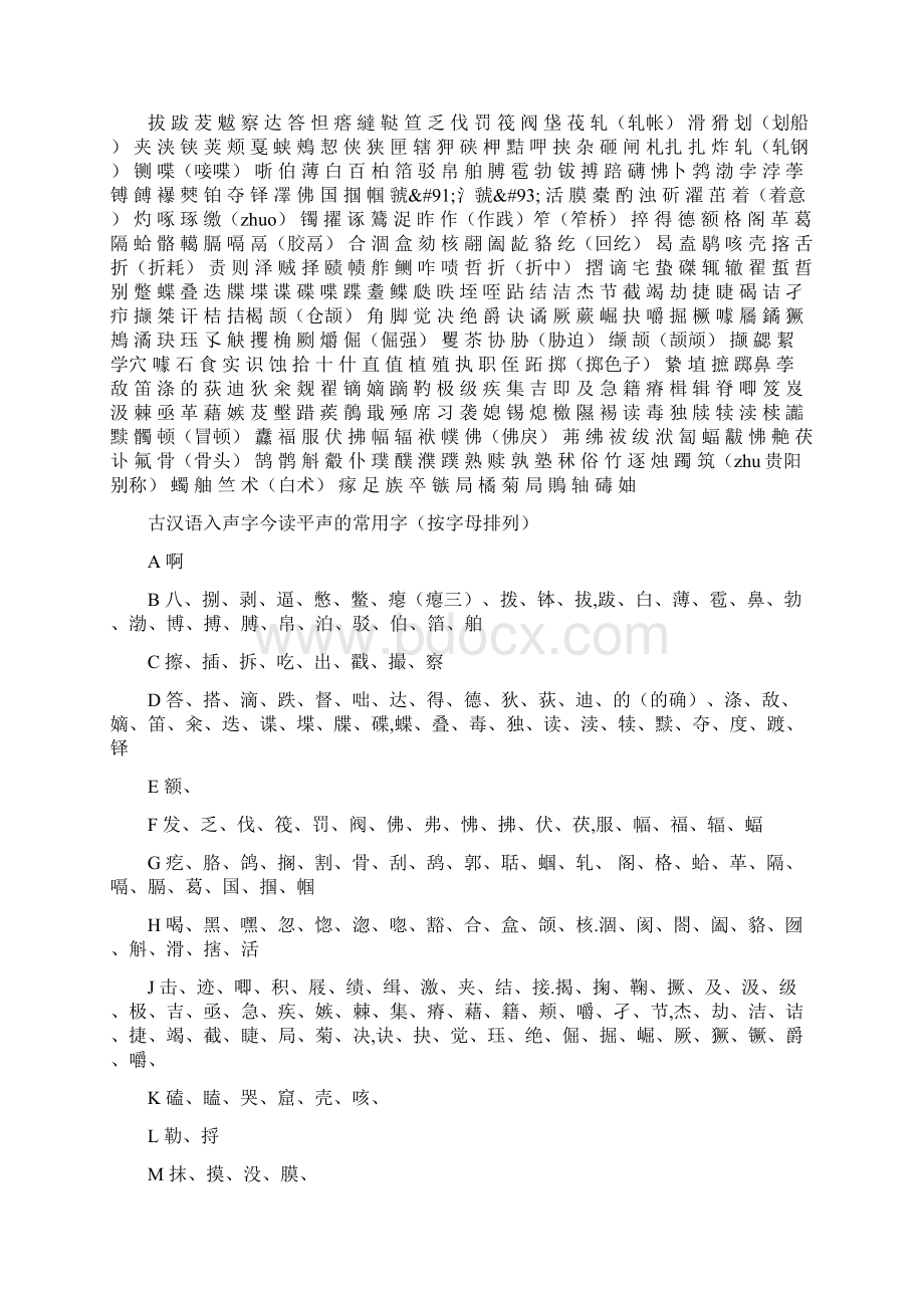 入声字2.docx_第2页