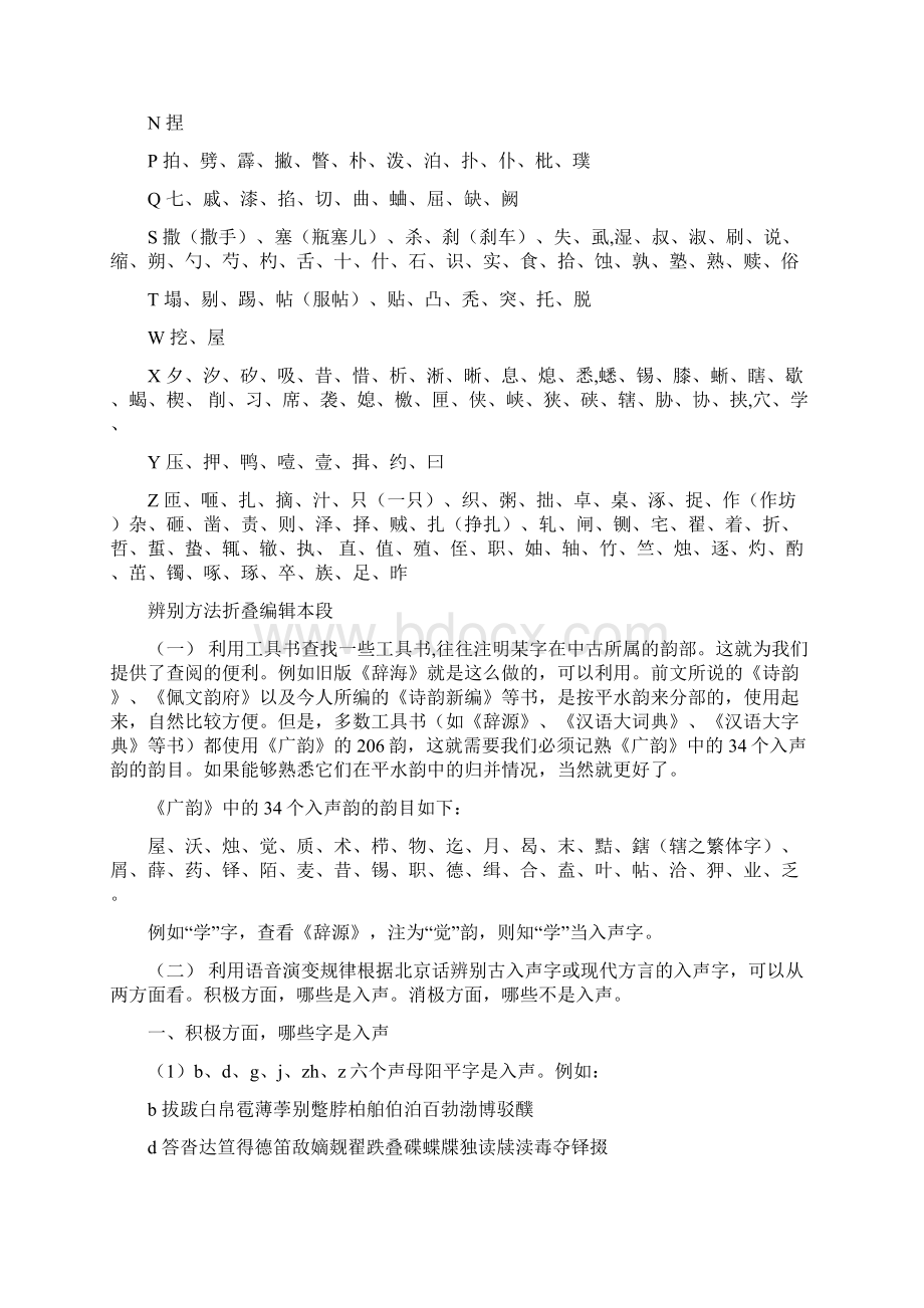 入声字2.docx_第3页