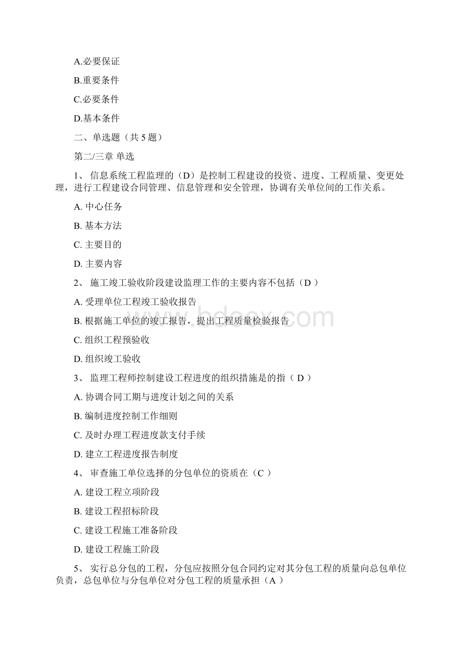 项目经理继续教育练习题含答案完整版文档格式.docx_第2页