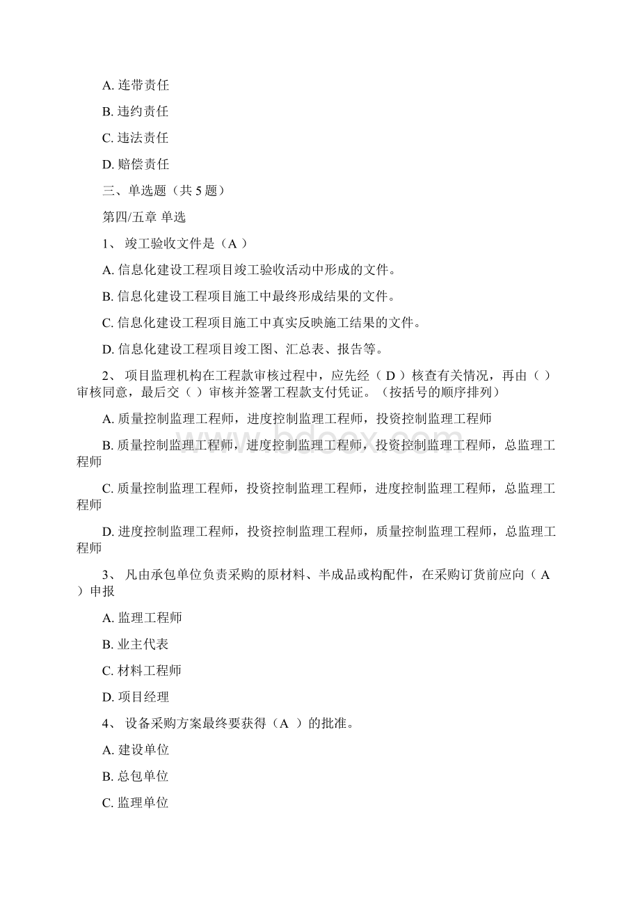 项目经理继续教育练习题含答案完整版文档格式.docx_第3页