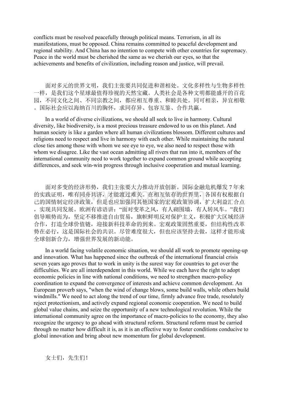 李克强总理达沃斯演讲双语全文Word文档格式.docx_第3页