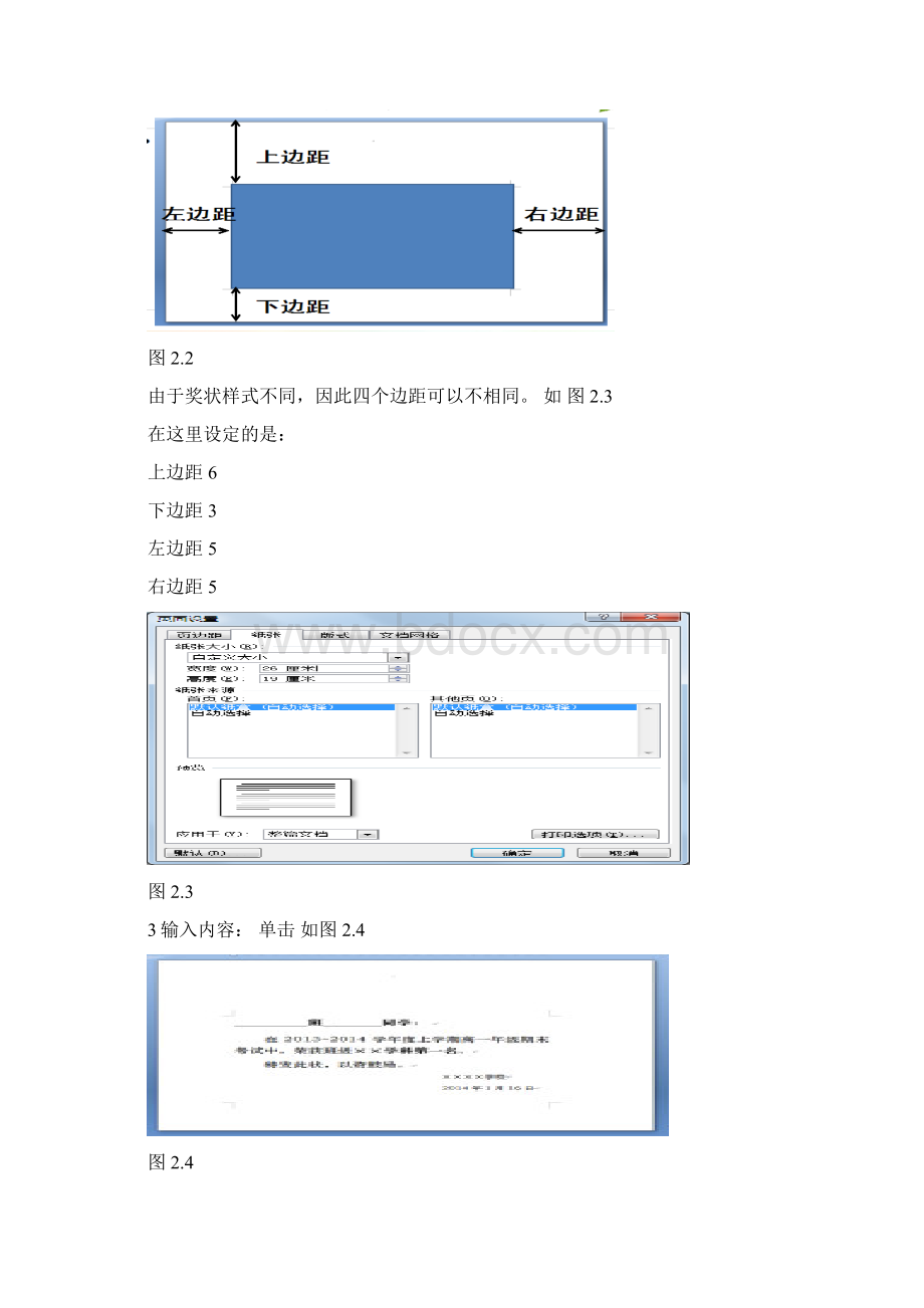 如何在已购买的奖状纸上打印需要的内容Word文件下载.docx_第2页