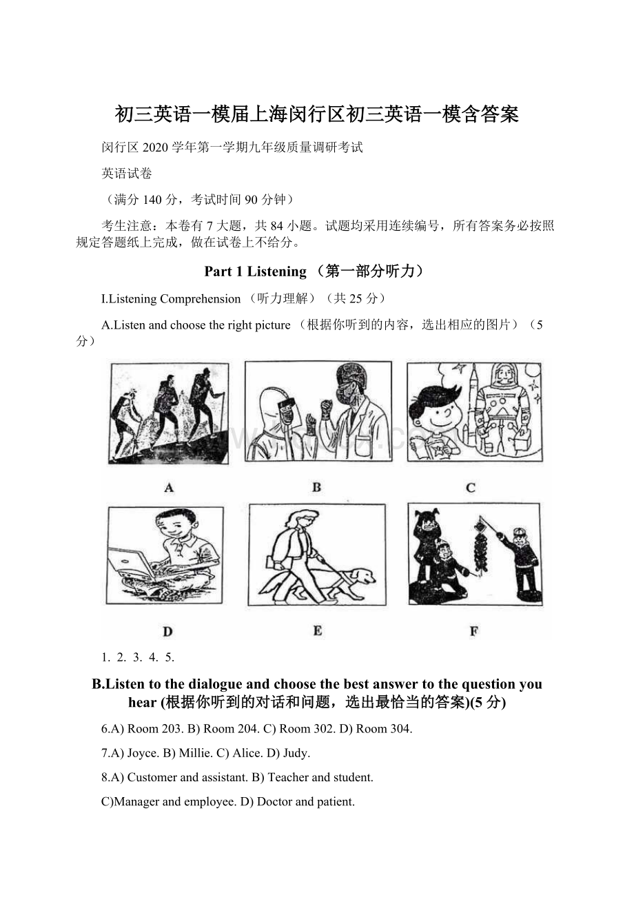 初三英语一模届上海闵行区初三英语一模含答案.docx_第1页