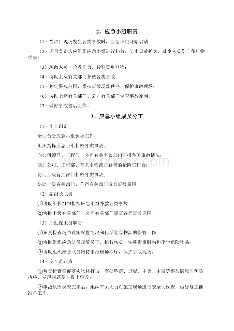 顶管工程应急预案.docx_第2页