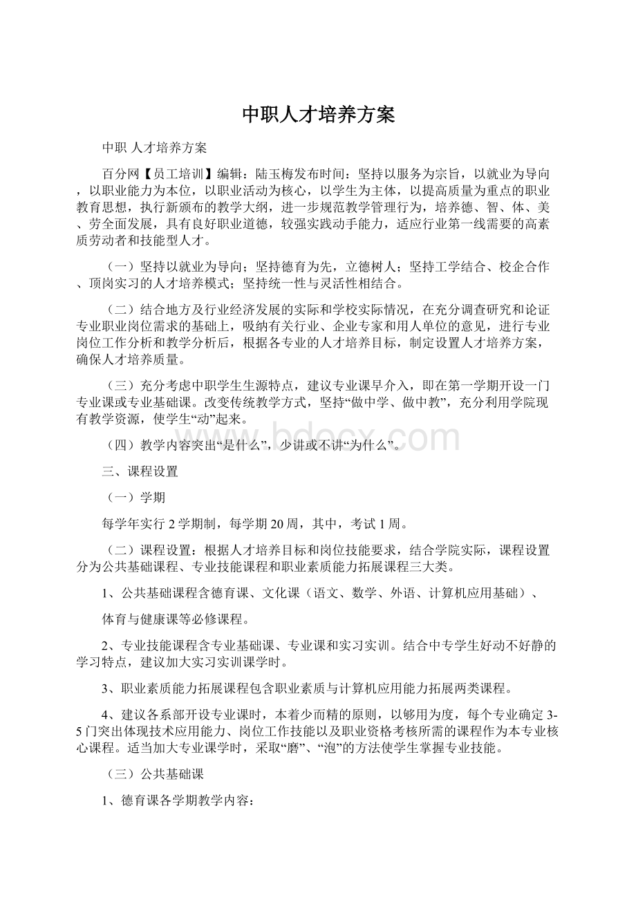 中职人才培养方案.docx