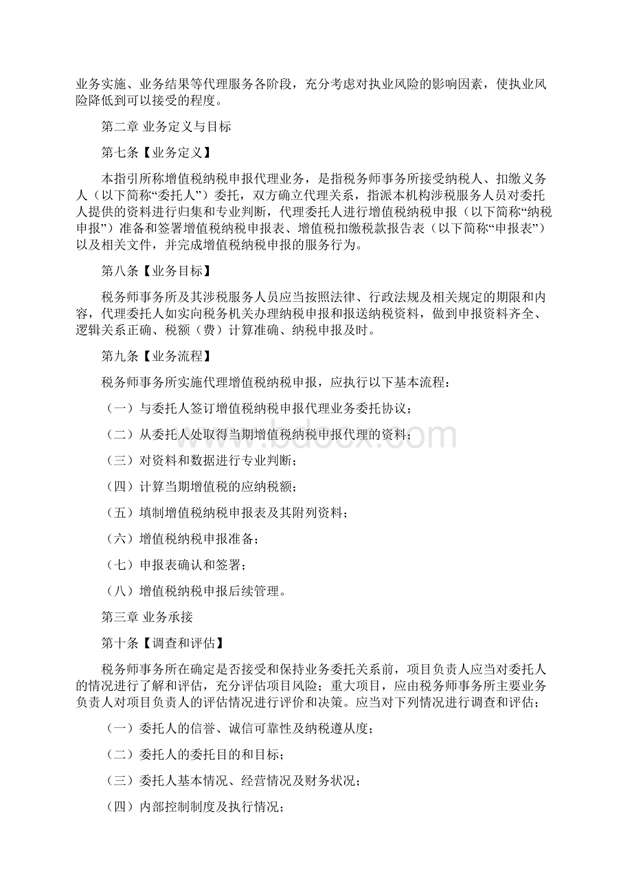 增值税纳税申报代理业务规则.docx_第2页