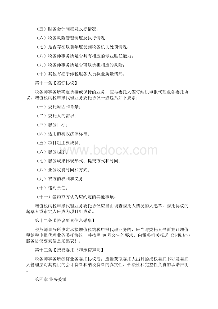 增值税纳税申报代理业务规则.docx_第3页