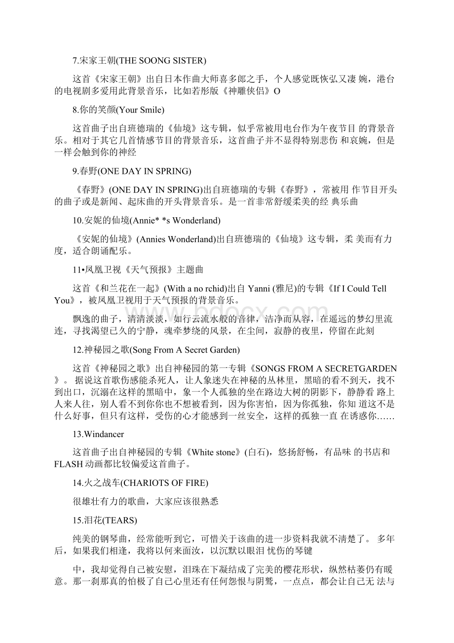 适合做朗诵的背景音乐Word格式.docx_第2页