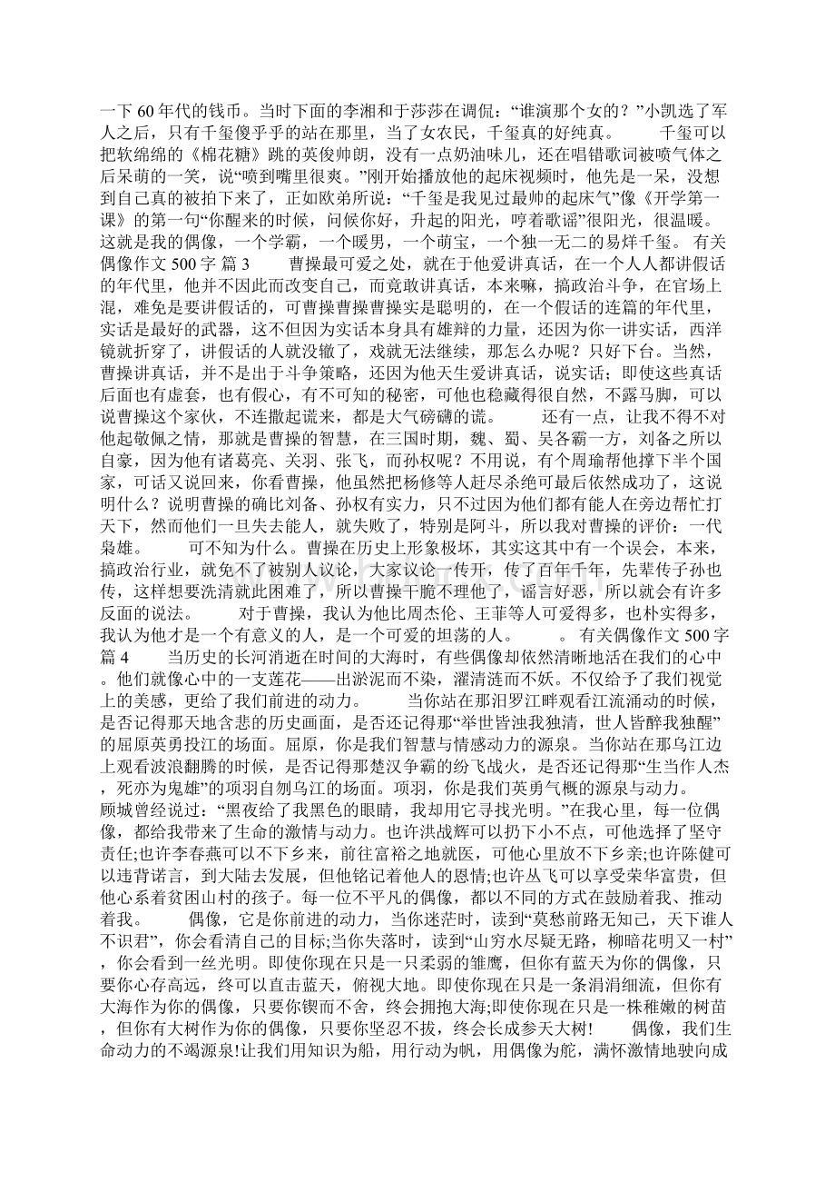 精选有关偶像作文500字8篇.docx_第2页