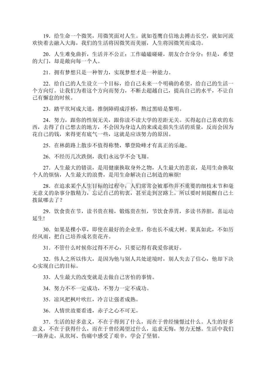 抖音励志简短文案句子 热门正能量文案300句.docx_第2页