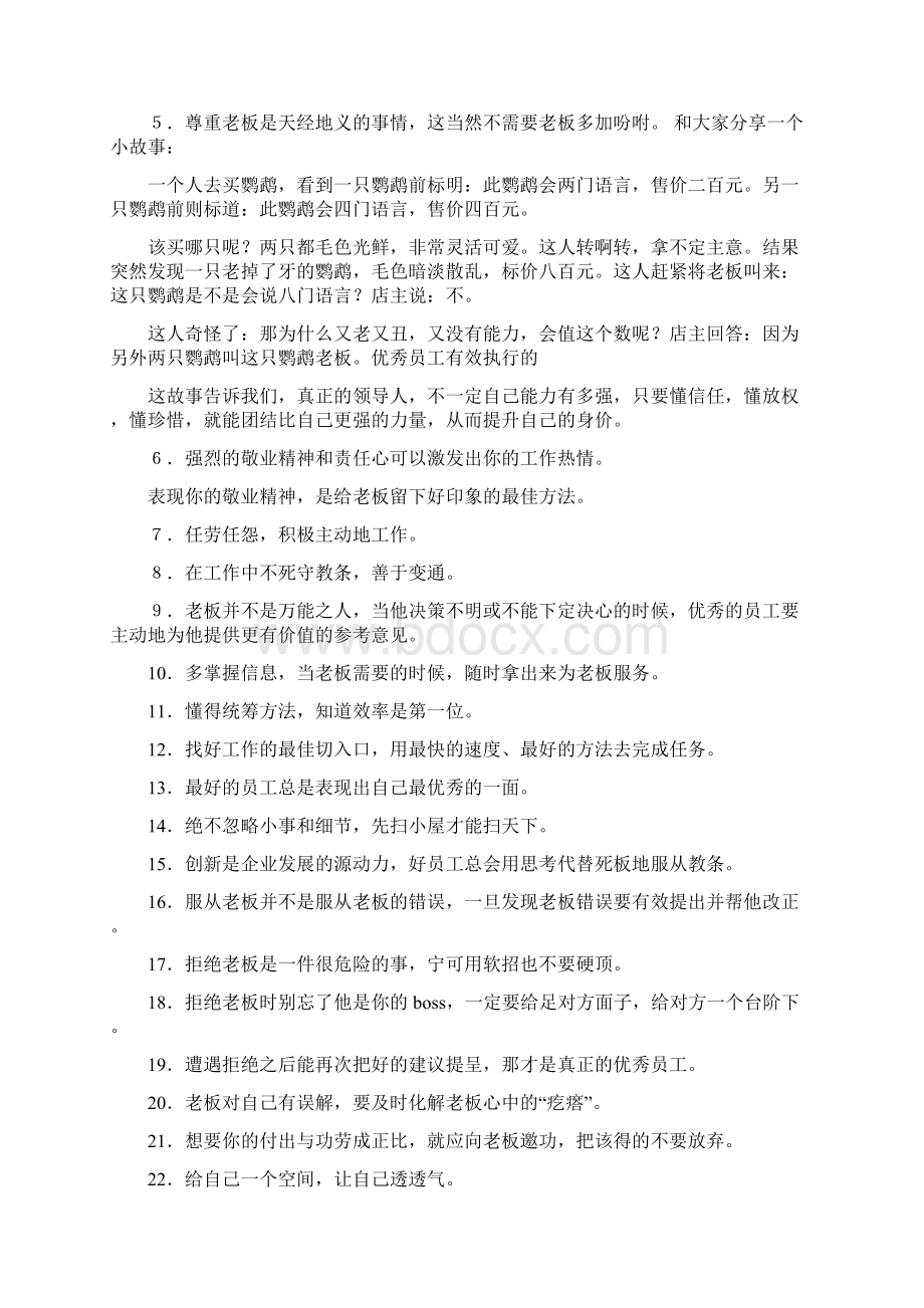 优秀员工演讲稿与优秀员工班长获奖感言汇编文档格式.docx_第2页