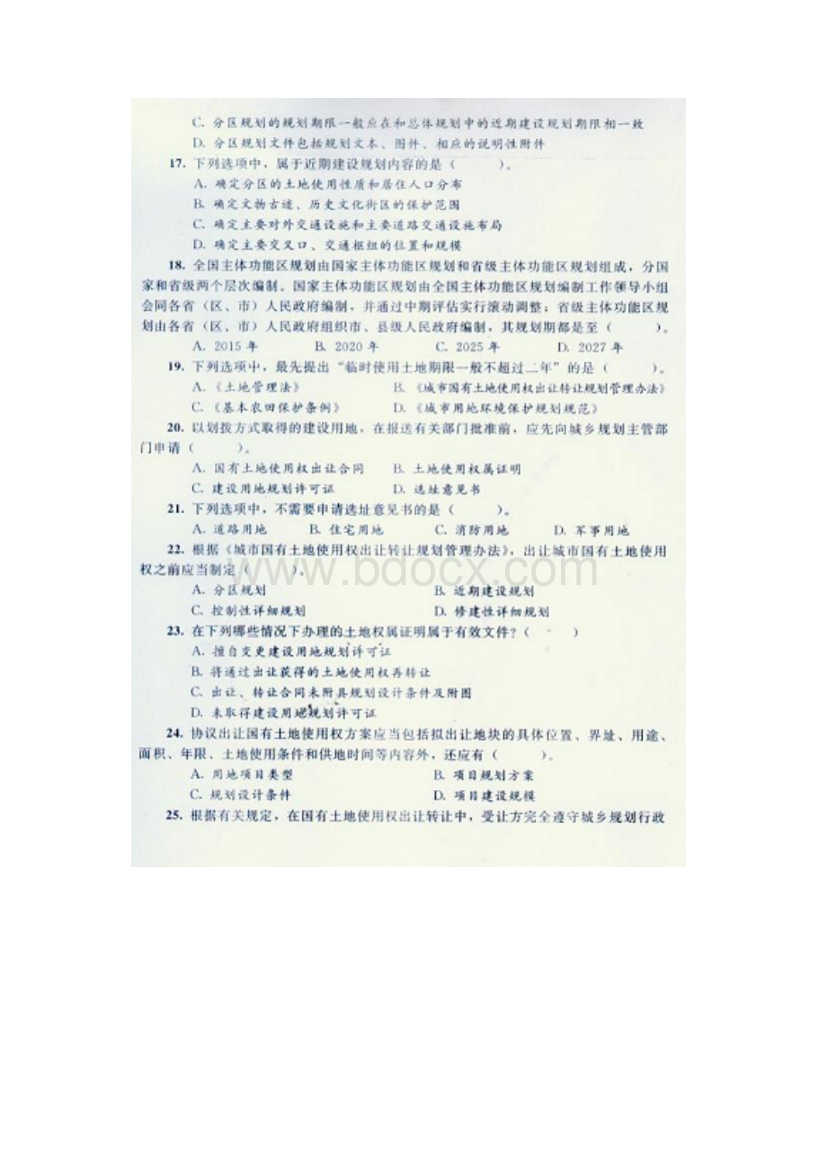 城市规划管理与法律法规试题doc 17页.docx_第3页