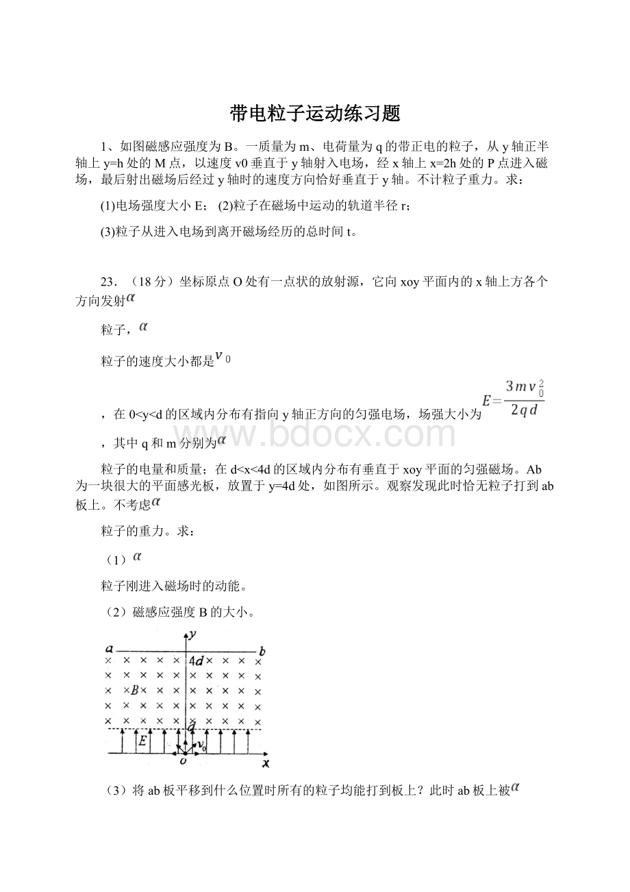 带电粒子运动练习题文档格式.docx_第1页