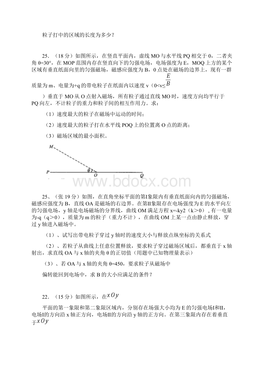 带电粒子运动练习题文档格式.docx_第2页