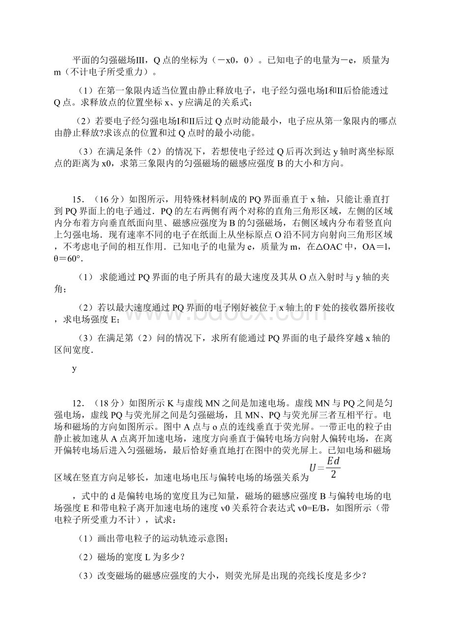 带电粒子运动练习题文档格式.docx_第3页