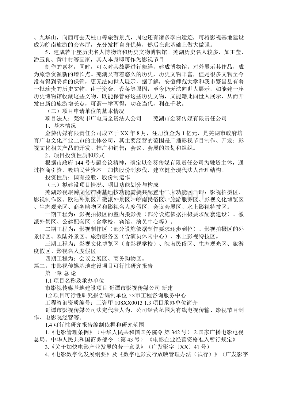 影视基地可行性研究报告.docx_第2页