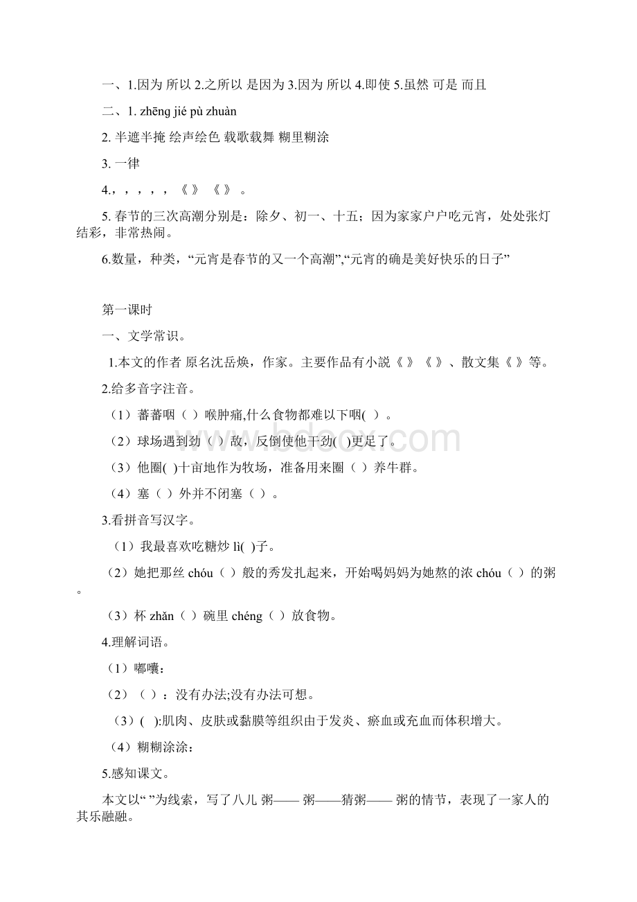 最新部编版六年级语文下册全册课时练及答案一课一练.docx_第3页