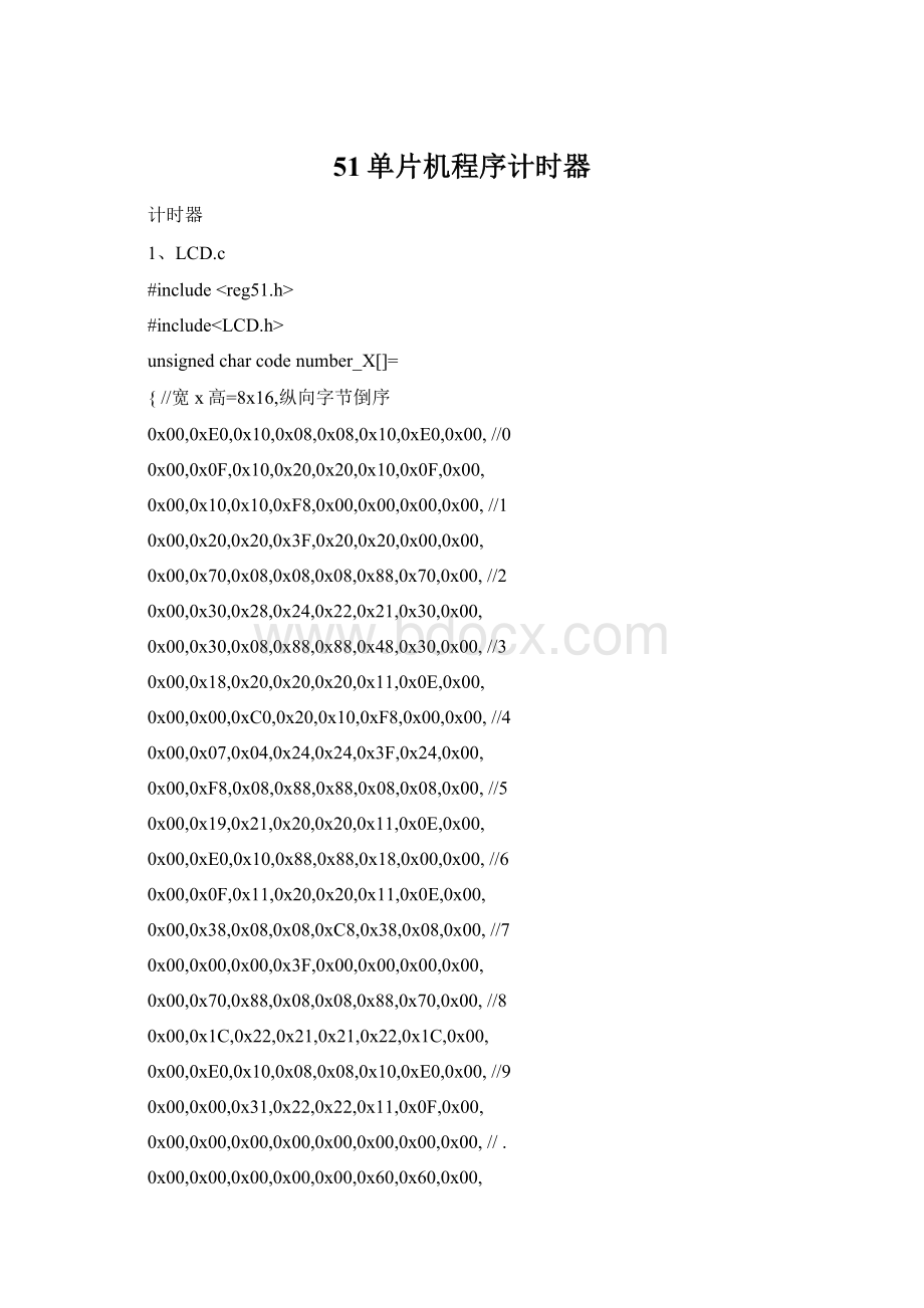 51单片机程序计时器.docx_第1页