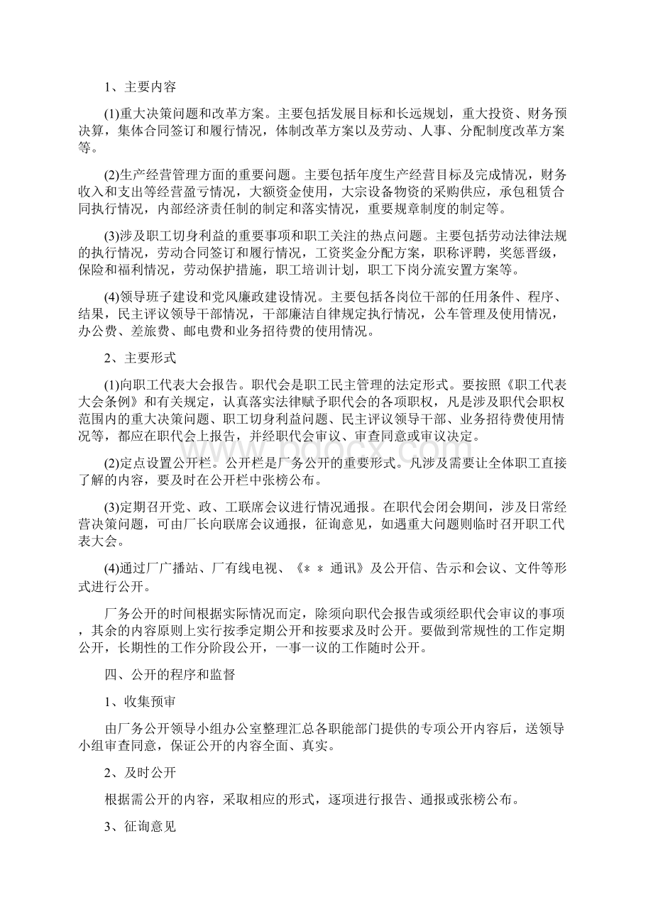 企业厂务公开制度规章制度.docx_第2页