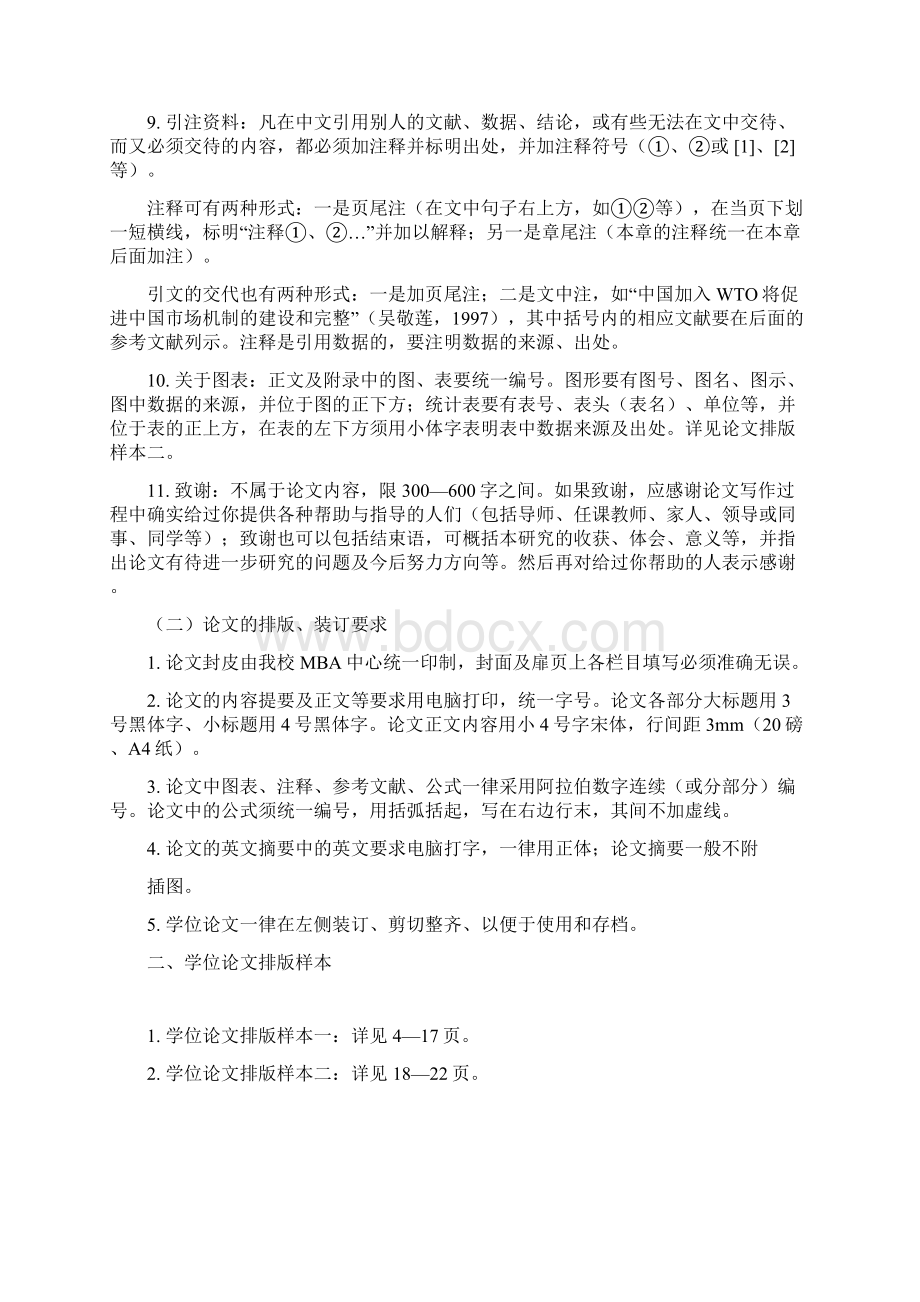 海南大学mba学位论文书写格式和排版样本.docx_第3页