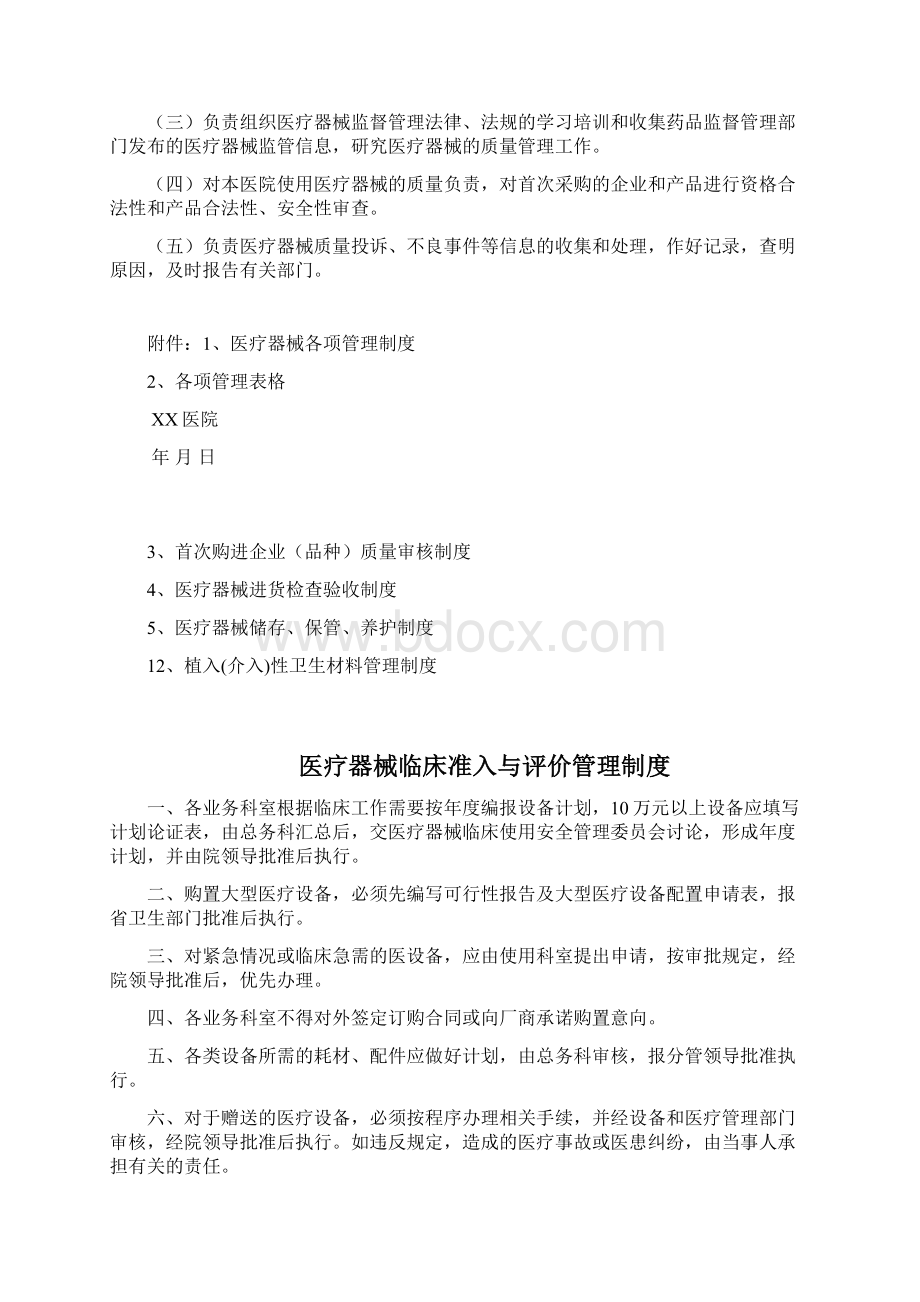 医院医疗器械质量管理制度汇编Word格式文档下载.docx_第2页