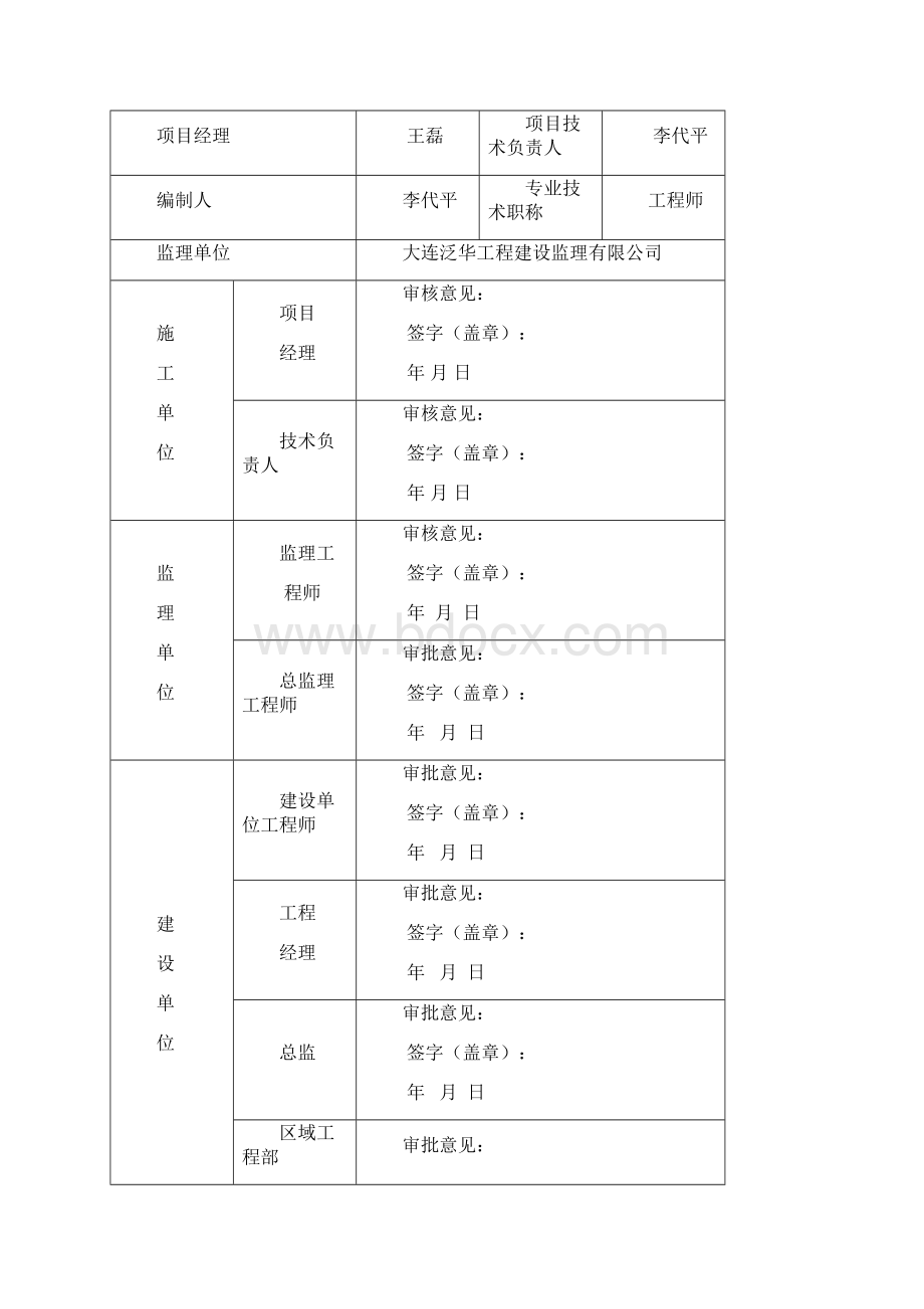 砌筑抹灰工程工艺样板实施方案.docx_第3页