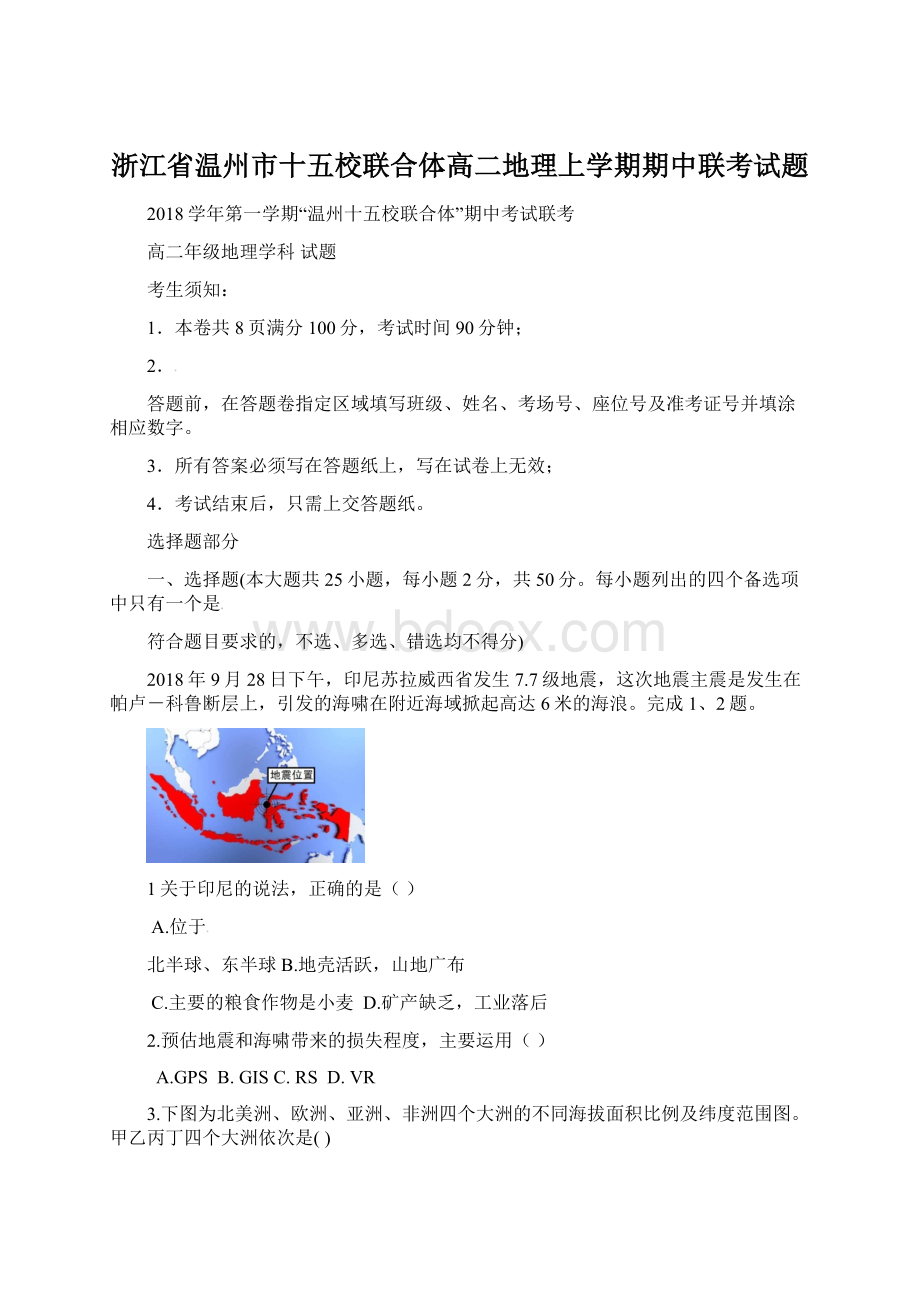 浙江省温州市十五校联合体高二地理上学期期中联考试题Word文件下载.docx