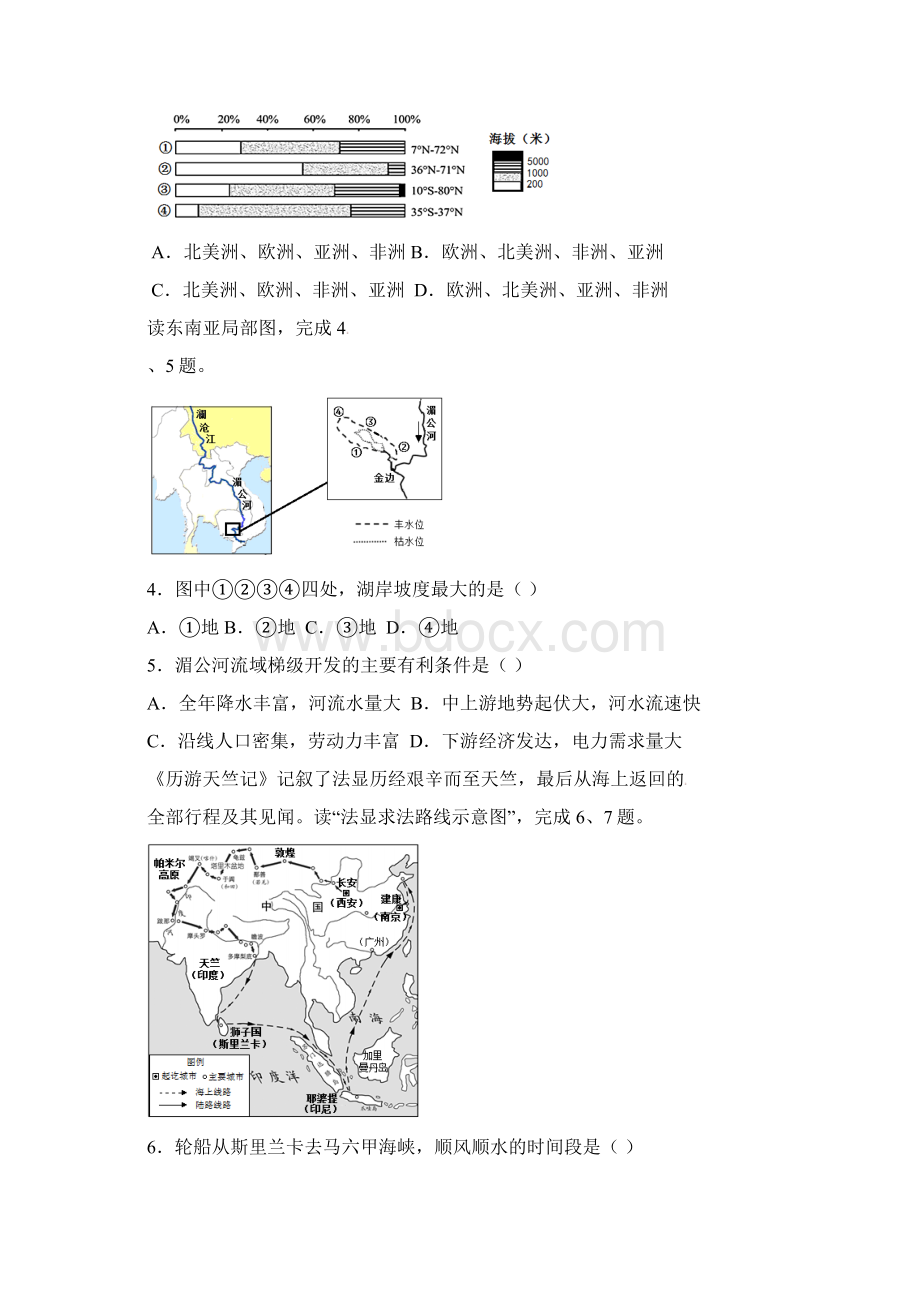 浙江省温州市十五校联合体高二地理上学期期中联考试题.docx_第2页