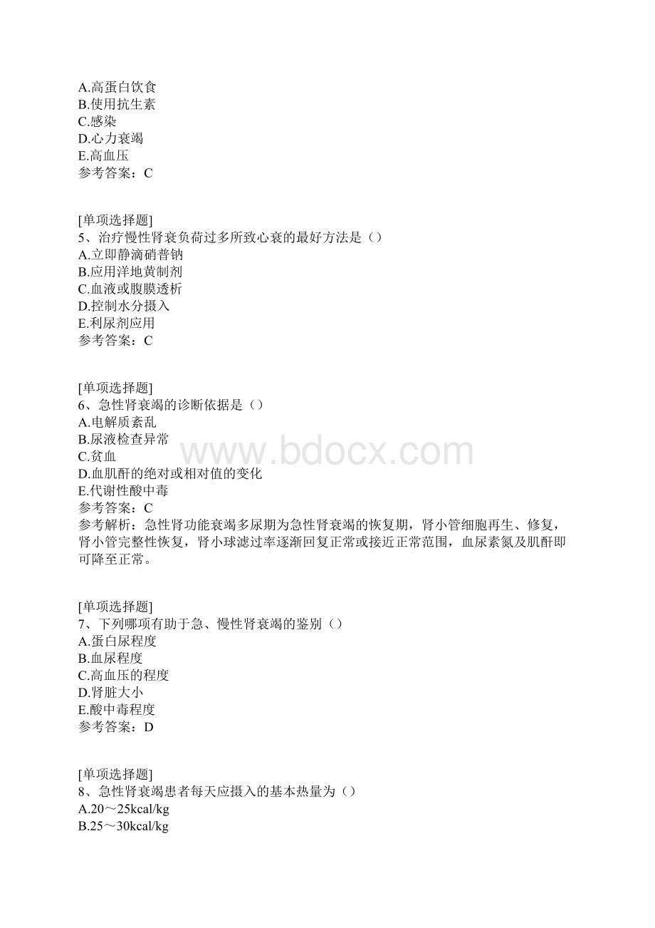 肾功能不全真题精选.docx_第2页