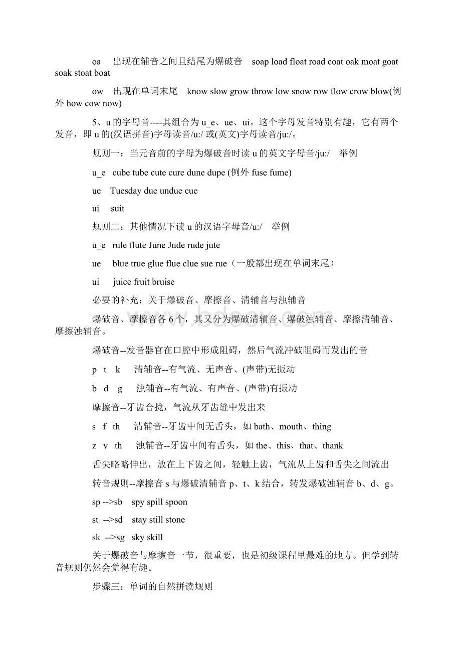 自然拼读最详细的自然拼读法教程Word文档格式.docx_第3页