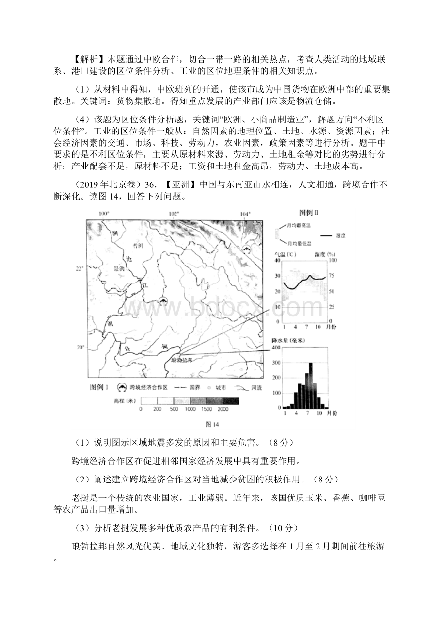 高考地理复习专题16世界地理.docx_第2页