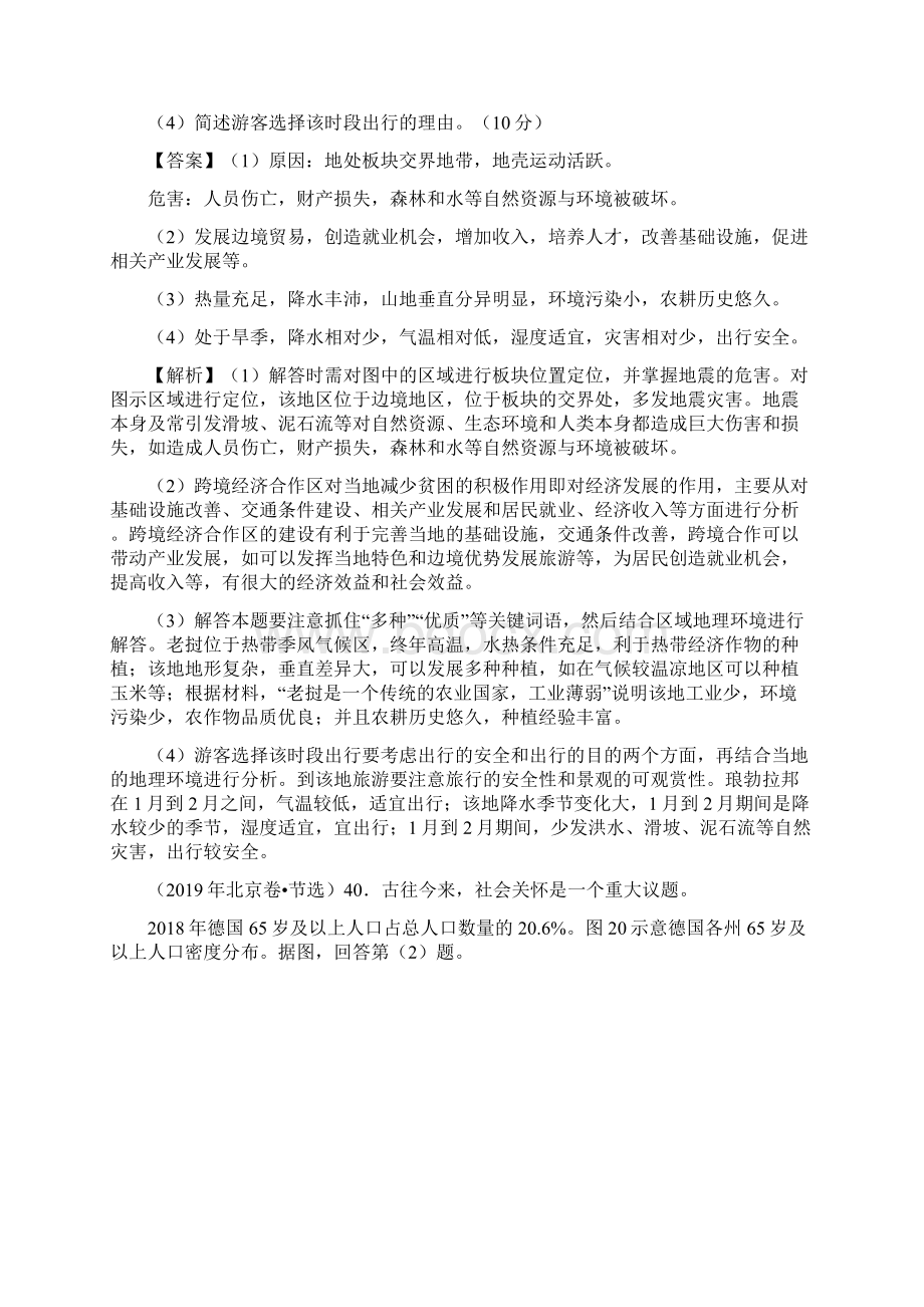 高考地理复习专题16世界地理.docx_第3页