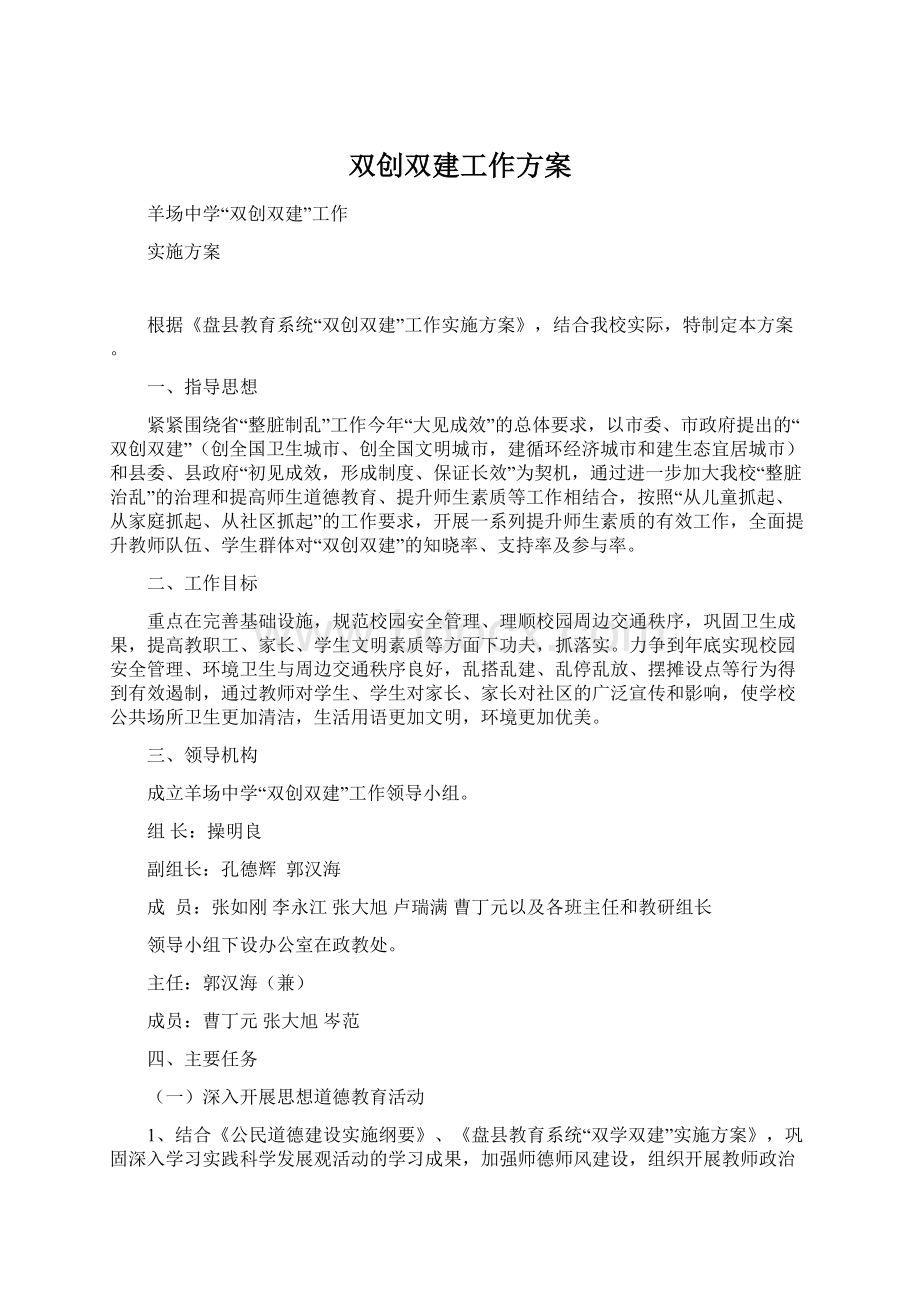 双创双建工作方案Word格式文档下载.docx_第1页