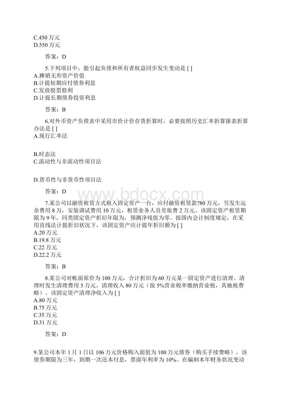 注册会计师考试会计考试试题与答案文档格式.docx_第2页